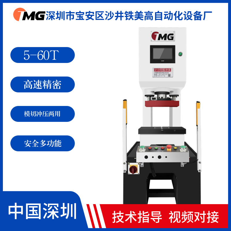 S系列伺服冲压机60吨标准机器