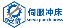 深圳安优机械-伺服冲床厂家|全自动模切冲床一体机|5T-60吨小型冲床